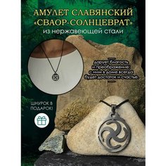 Славянский оберег, подвеска ОптимаБизнес