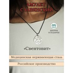 Славянский оберег, подвеска ОптимаБизнес
