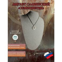 Славянский оберег, подвеска ОптимаБизнес
