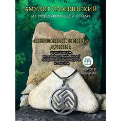Славянский оберег, подвеска ОптимаБизнес