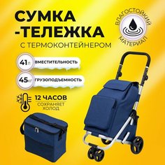 Сумка-тележка Koleso, 2 шт., 41 л, 41х95х59 см, ручная кладь, синий