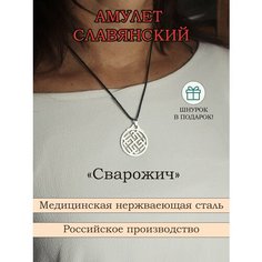 Славянский оберег, подвеска ОптимаБизнес