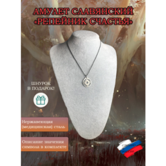 Славянский оберег, подвеска ОптимаБизнес