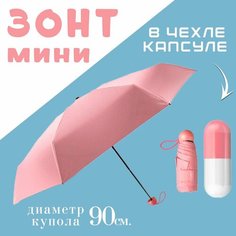 Мини-зонт ATLANFA, розовый/белый
