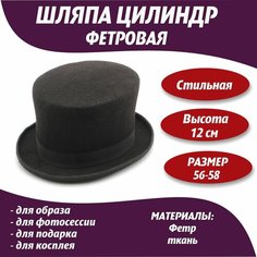 Шляпа цилиндр черный I Brigth Company
