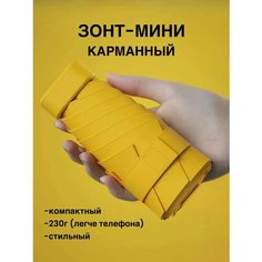 Мини-зонт , желтый Нет бренда
