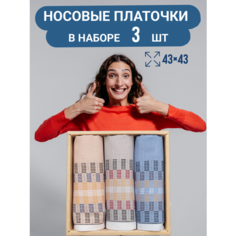 Носовой платок , 3 шт., бежевый Va Vi Style