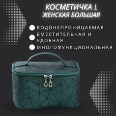 Косметичка 12.5х16х20 см, 2 шт., , зеленый Litex Group