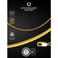 Цепь Бронницкий Ювелир, серебро, 925 проба, золочение, длина 40 см, средний вес 6.18 г, , желтый, золотистый