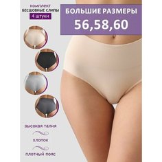 Трусы VIVALIA Женские слипы набор, размер 120-126, серый, бежевый, черный