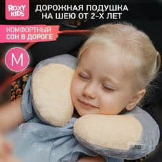 Подушка для шеи ROXY-KIDS, размер M, серый