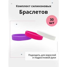 Браслет, 30 шт., размер 18 см, размер M, диаметр 5.7 см, розовый, белый Нет бренда