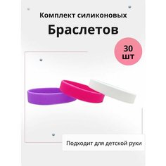 Браслет, 30 шт., размер 16 см, размер S, диаметр 5.1 см, розовый, белый Нет бренда