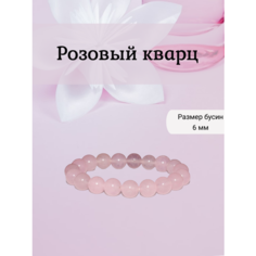 Браслет, кварц, 1 шт., размер 17 см, диаметр 6 см, светло-розовый Ray Stones