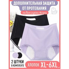 Трусы , комплект из 2 шт., размер 2XL, черный/сиреневый Kot Ton