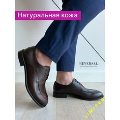 Туфли Reversal, размер 44, темно-коричневый