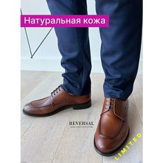 Туфли Reversal, размер 43, коричневый