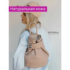Рюкзак торба Reversal, фактура гладкая, кофе с молоком