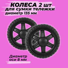 Колесо для сумки , черный Без ТМ