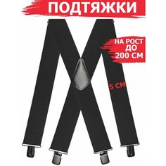Подтяжки , размер 120, чёрный Awengo Style