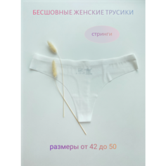 Трусы bez.shva Бесшовные трусики, размер L, белый