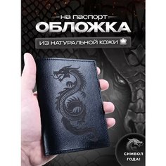Обложка для паспорта RUKAMI MASTEROV, Дракон