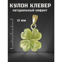 Подвеска, нефрит, зеленый Без бренда