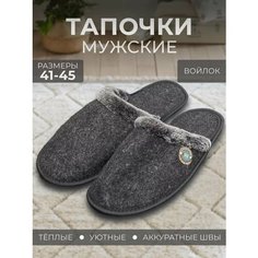 Тапочки удобные, размер 41, темно-серый Adrisimus