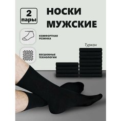 Носки , комплект, 2 пары, размер 41/45, черный Без бренда
