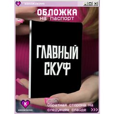Обложка для паспорта KRASNIKOVA, черный, белый, серый