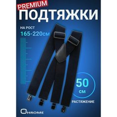 Подтяжки CHROME, размер 120, черный