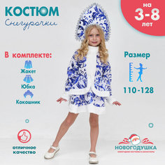 Детский новогодний костюм Снегурочки на утренник, размер 128 НОВОГОДУШКА