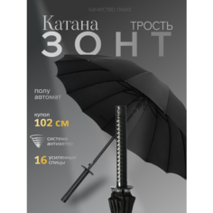 Зонт-трость , графит Chemodan 360