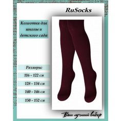 Колготки RuSocks Базовая коллекция, 100 den, размер 150-152, бордовый
