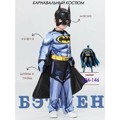 Карнавальный костюм бэтмен НГkids