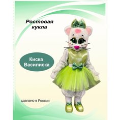 "Киска Василиска" - ростовая кукла от бренда Big Kukla