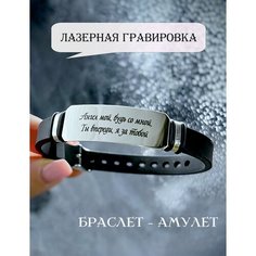 Браслет GRAVURE, 1 шт., размер one size, черный/серебристый