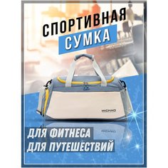 Сумка спортивная MICHAO, 31 л, 24х27х50 см, ручная кладь, голубой