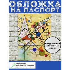 Обложка для паспорта , черный, бежевый, желтый, красный Нет бренда