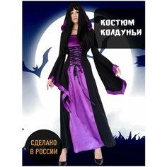 Костюм Колдунья ведьма в Фиолетово-черном Мой Карнавал