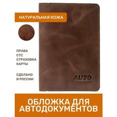 Обложка для автодокументов Premier, темно-коричневый