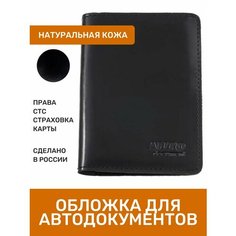 Обложка для автодокументов Premier, черный глянцевый