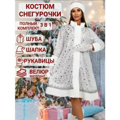 Костюм Снегурочки Снежинки Белый Нет бренда