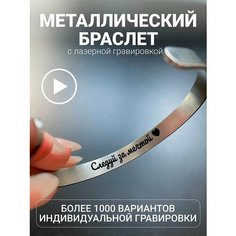 Браслет PNP