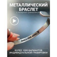 Браслет PNP