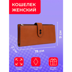 Кошелек Skin, фактура гладкая, коричневый