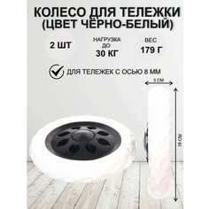 Сумка-тележка Селфи, 16х16 см, черный, белый