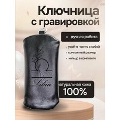 Ключница RUKAMI MASTEROV, матовая фактура, Весы
