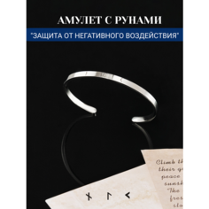 Славянский оберег, жесткий браслет, 1 шт., размер one size, серебристый Свети Душа