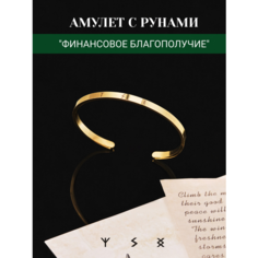 Славянский оберег, жесткий браслет, 1 шт., размер one size, золотистый Свети Душа